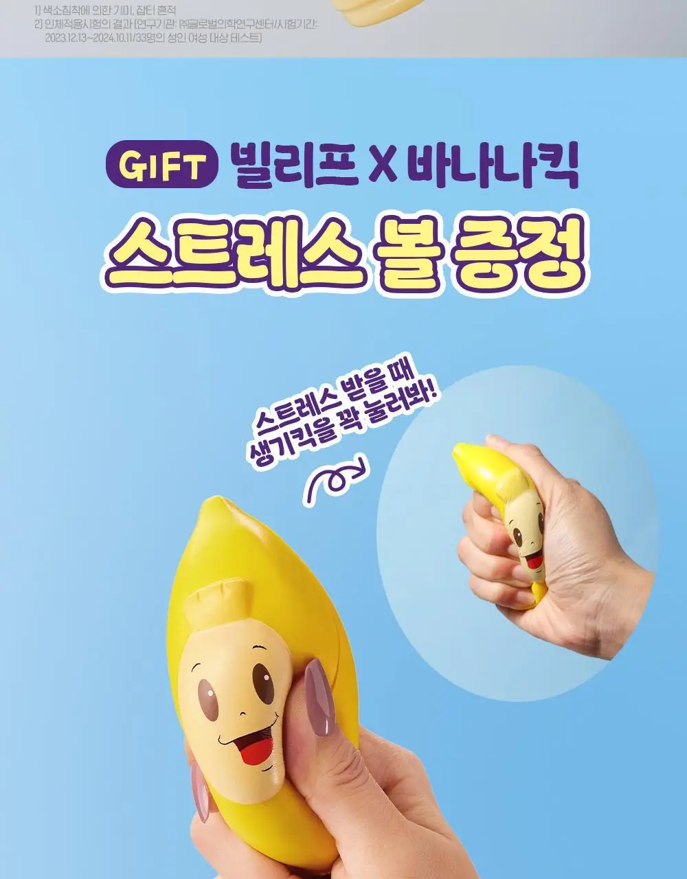 [생기충전][대용량] 빌리프X바나나킥 비타C 토닝 세럼 50ml 기획 (+비타팩 25ml, 스트레스볼 증정) 상세페이지 10